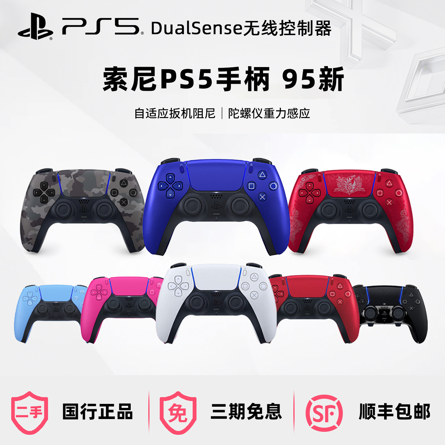 【二手95新】顺丰包邮国行原装索尼PS5蓝牙游戏手柄DS5无线控制器