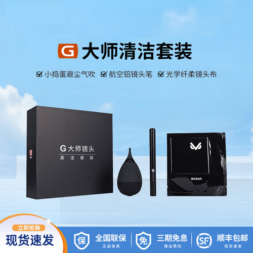 VSGO微高G大师镜头清洁套装Pro