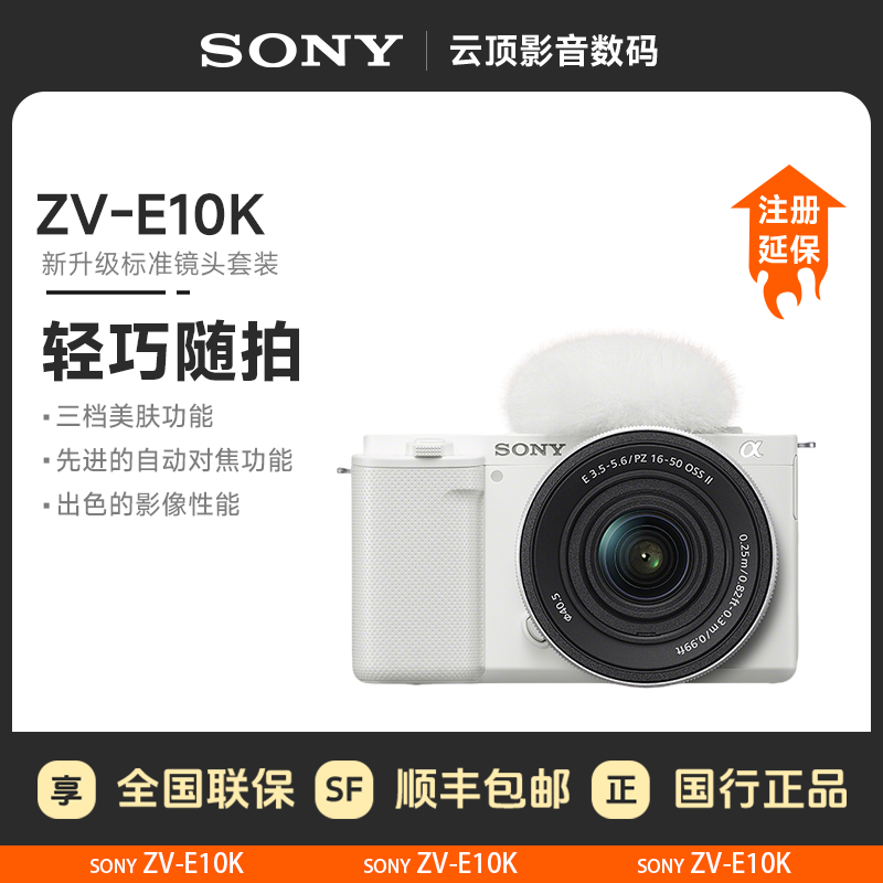 索尼ZV-E10K半画幅微单相机