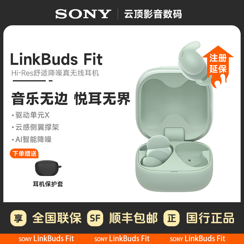 国行全新Sony/索尼 LinkBuds Fit 无线入耳式蓝牙