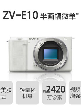 SONY/索尼 ZV-E10 APS-C画幅微单VLOG相机 ZVE10K