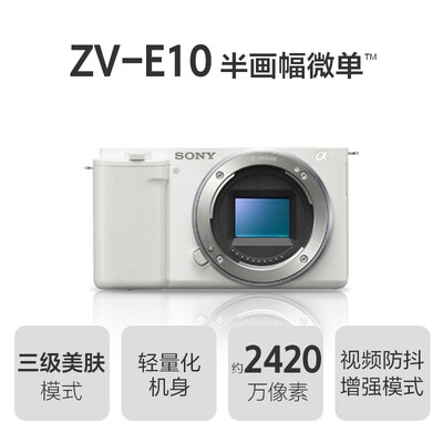 索尼ZVE10微单数码相机