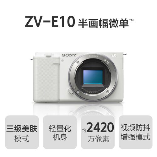 索尼ZVE10微单数码相机