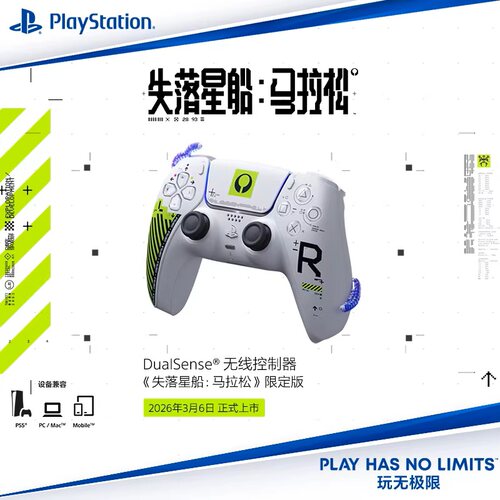 索尼PS5原装手柄失落星船马拉松