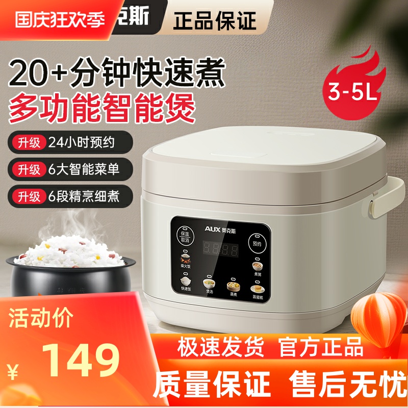 奥克斯电饭煲家用小型2到3到4人3L4L5升迷你电饭锅高压烹饪机正品