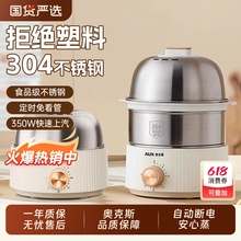 奥克斯蒸蛋器2025新款自动断电煮蛋器家用多功能可预约定时不锈钢