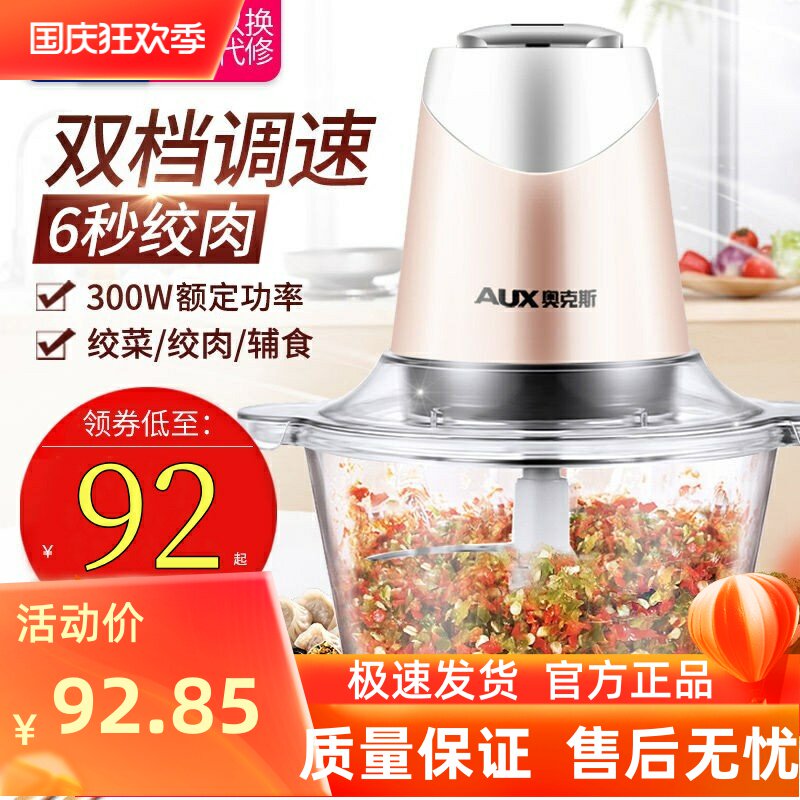 奥克斯绞肉机家用电动小型碎肉机辅食机搅菜绞馅蒜泥辣椒绞肉馅机