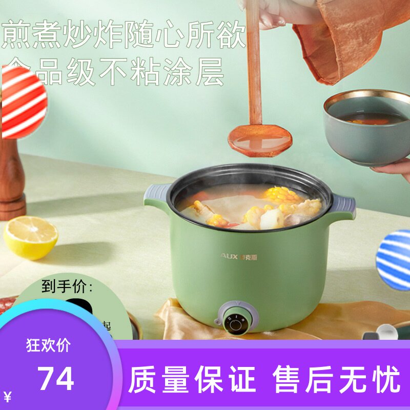 奥克斯电煮锅宿舍学生煮面小电锅多功能家用电火锅单双人迷你小锅