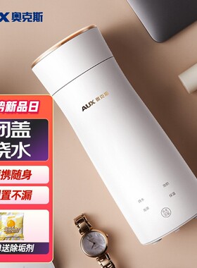 奥克斯便携式烧水壶旅行出差便捷电热水壶小型宿舍加热烧水杯神器