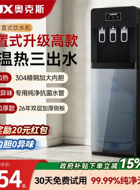 奥克斯下置式水桶冷热饮水机