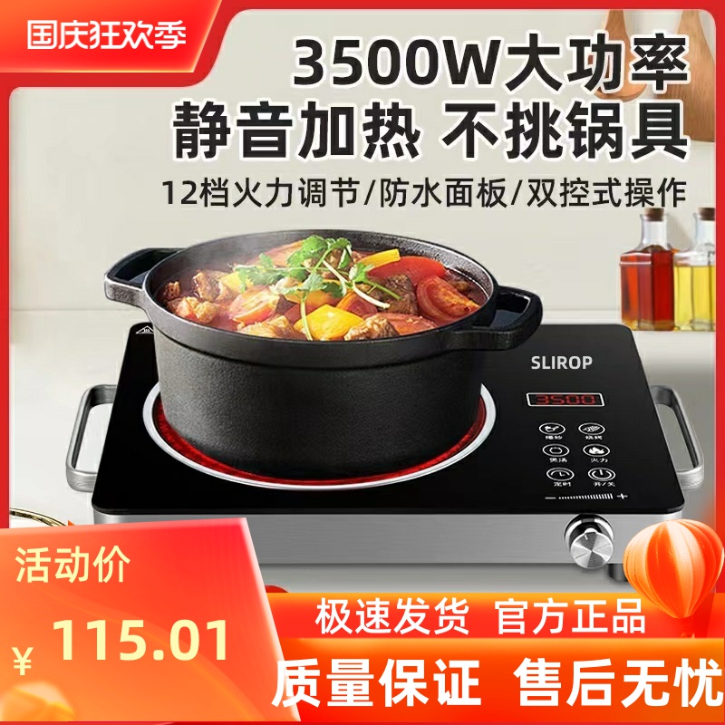 SLIROP/苏泊电陶炉家用3500W大功率不挑锅多功能电磁炉红外光波炉