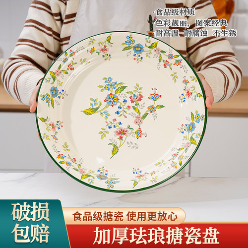 搪瓷盘子老式搪瓷茶盘加厚圆形托盘盛放饺子盘大号家用水果盘菜盘
