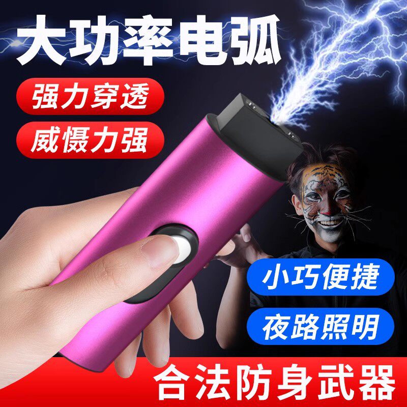 女士防身武器电弧自保防狼神器防坏人女生便携报警器手电合法棍棒