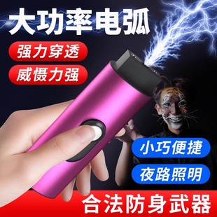 女生防狼随身武器女子合法自保防坏人神器便携辊防身电弧黑科技