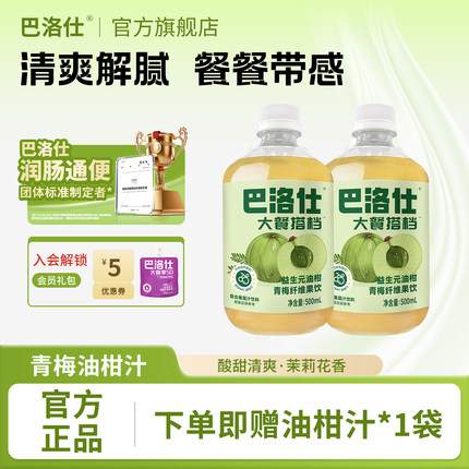 巴洛仕益生元油柑汁NFC非鲜榨果汁浓缩原浆果蔬汁纤维0蔗糖官方