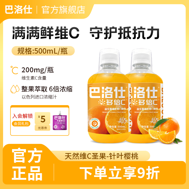巴洛仕益生菌维生素C果饮0蔗糖0脂肪浓缩原浆果汁每日VC饮料正品