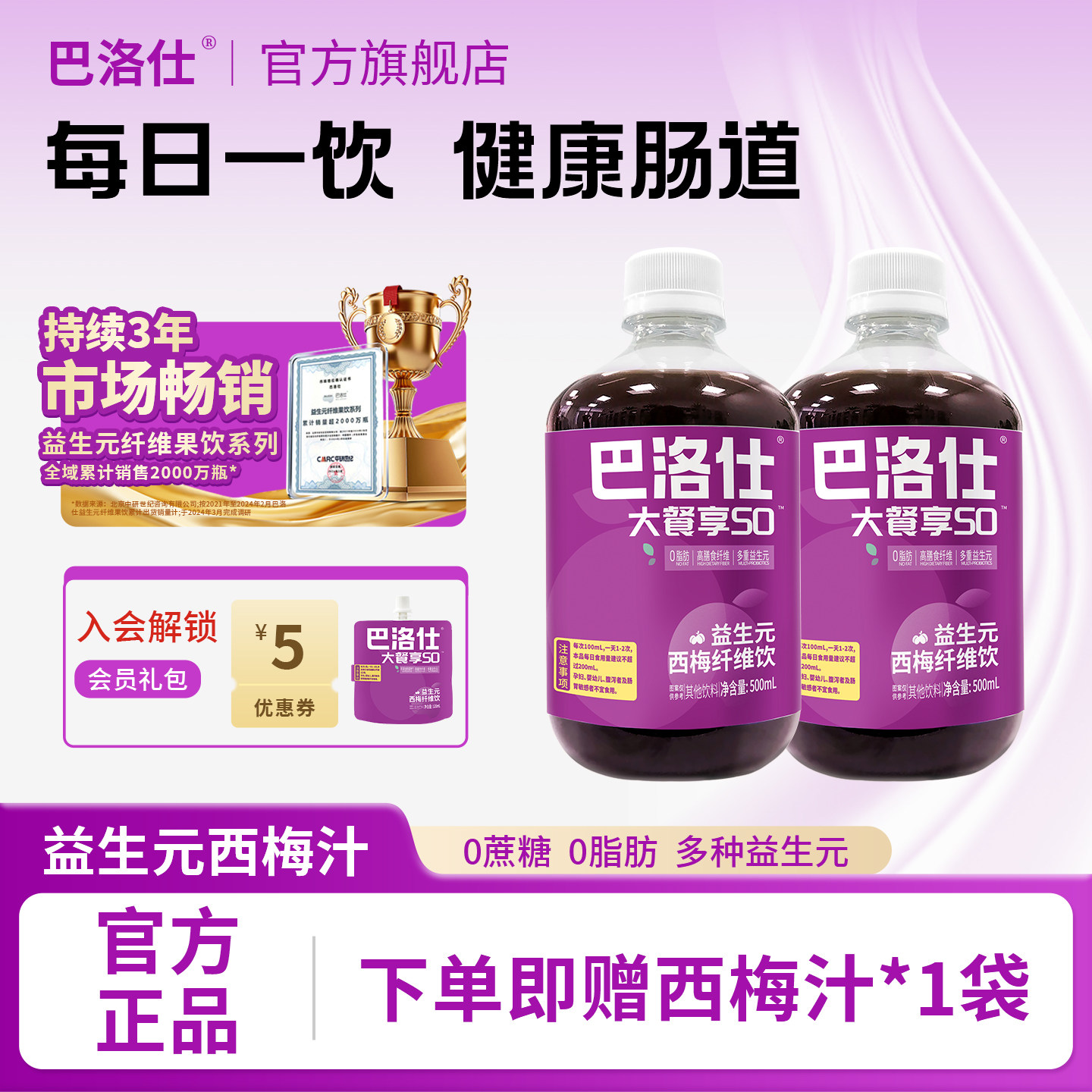 巴洛仕益生元西梅汁膳食纤维浓缩果汁无蔗糖纤维饮料官方旗舰店0