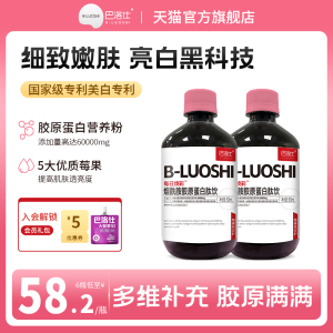 巴洛仕烟酰胺胶原蛋白肽液态饮小分子肽口服饮品官方旗舰店正品