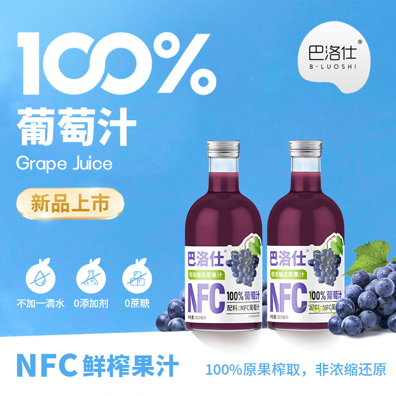 巴洛仕100%NFC葡萄汁纯原果鲜榨果汁原浆无蔗糖饮料整箱官方正品