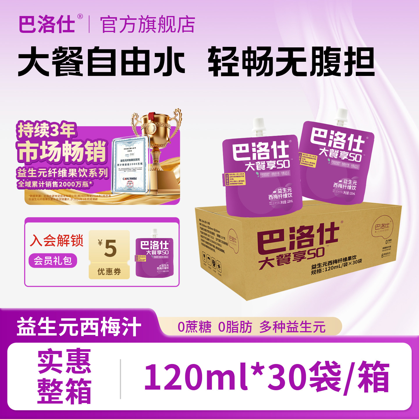 巴洛仕益生元西梅汁袋装孕妇纤维果汁浓缩无蔗糖0脂肪饮料整箱
