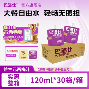 巴洛仕益生元西梅汁袋装孕妇纤维果汁浓缩无蔗糖0脂肪饮料整箱