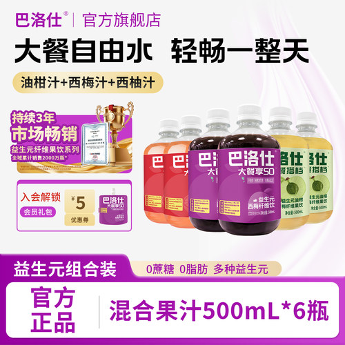 巴洛仕益生元西梅汁综合果饮