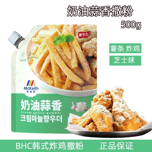 麦基斯韩式炸鸡奶油蒜香撒粉