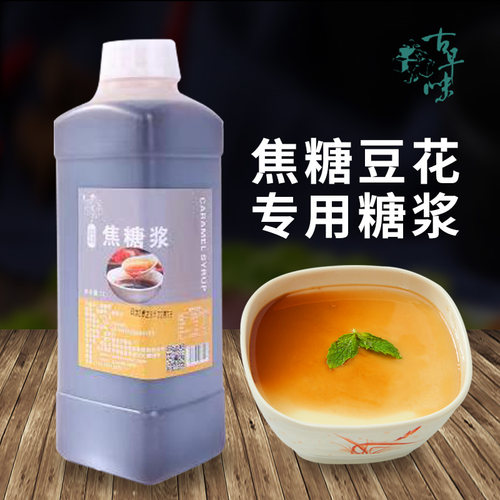 古早味焦糖糖浆焦糖豆花专用1L