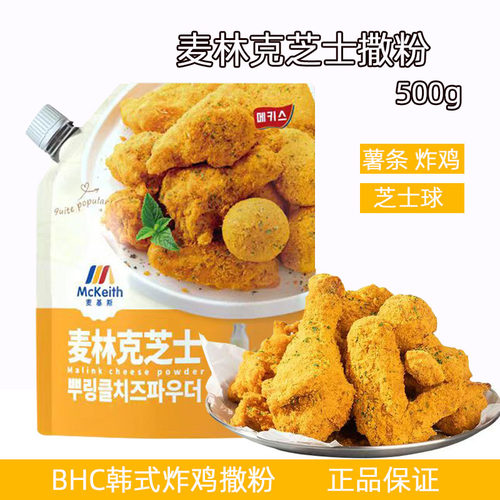 麦基斯炸鸡撒料麦林克芝士撒粉