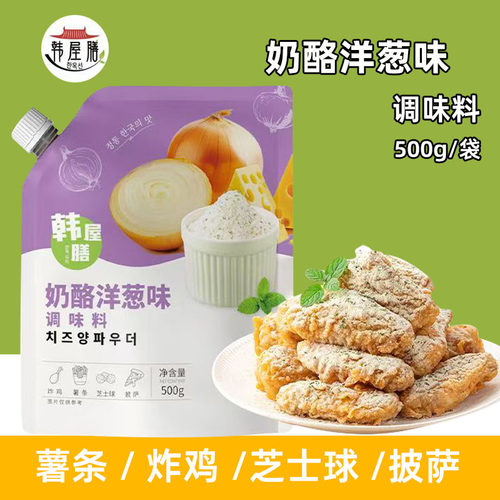 韩屋膳奶酪洋葱撒粉500g