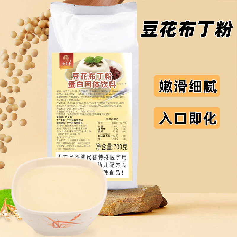 福与喜豆花布丁粉蛋白固体饮料商用700g果冻粉自制家用甜品冰豆花