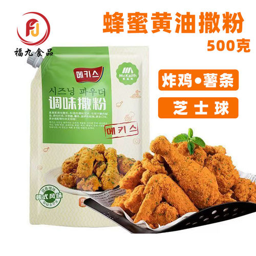 麦基斯韩式蜂蜜黄油风味撒粉商用