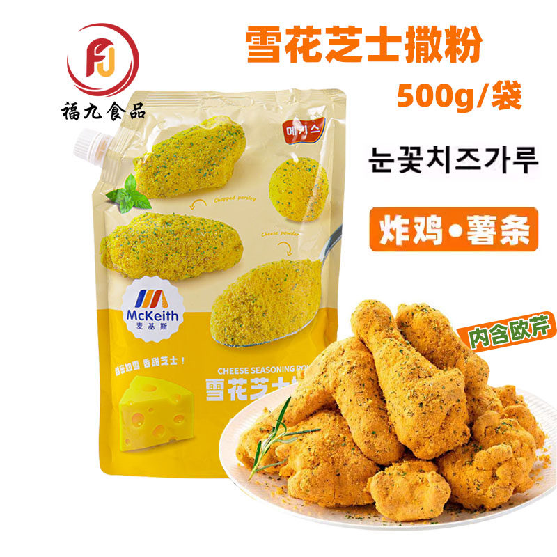 麦基斯雪花芝士撒粉500g浪味仙bhc调味料炸鸡店薯条芝士粉商用,粮油调味/速食/干货/烘焙,复合食品调味剂,淘宝优惠券,粉丝福利购,淘宝优惠卷