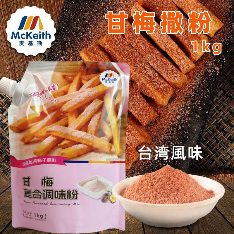 麦基斯甘梅粉鸡排梅子粉1kg商用