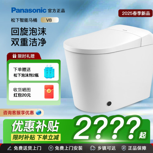 松下智能马桶V8pro回旋泡无水压限制烘杀菌全自动V8马桶官方正品