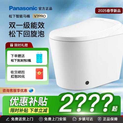 松下V7pro智能马桶回旋泡V8pro
