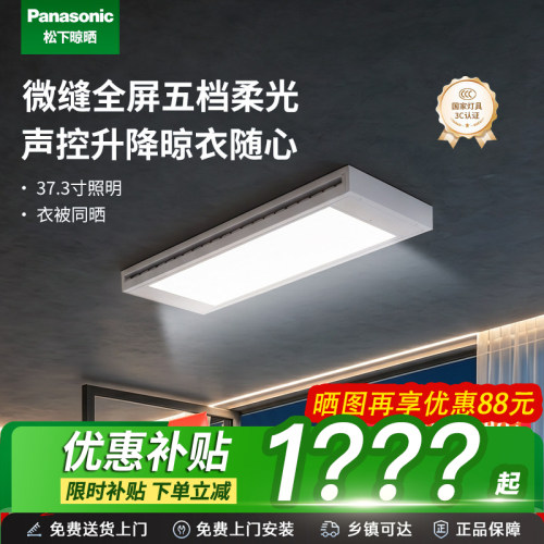 松下隐形全屏智能电动升降晾衣架