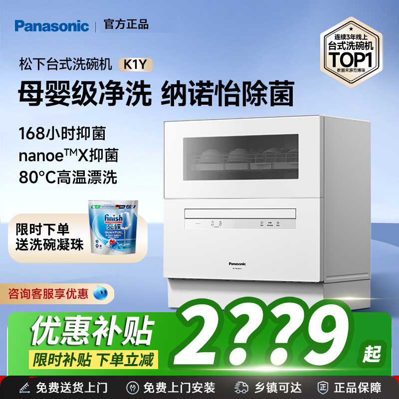 松下K1Y三代洗碗机官方正品TOP1