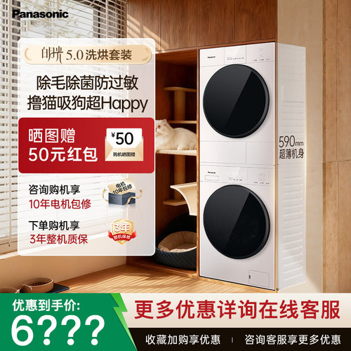 [白月光5.0]松下洗烘套装全自动