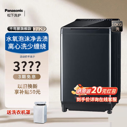 松下不弯腰10KG爱妻号洗衣机
