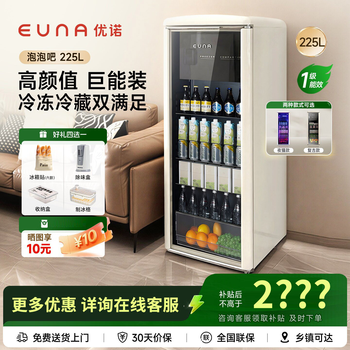 EUNA优诺冰吧泡泡吧225升家用冷冻冷藏柜饮料酒柜高端办公室冰箱