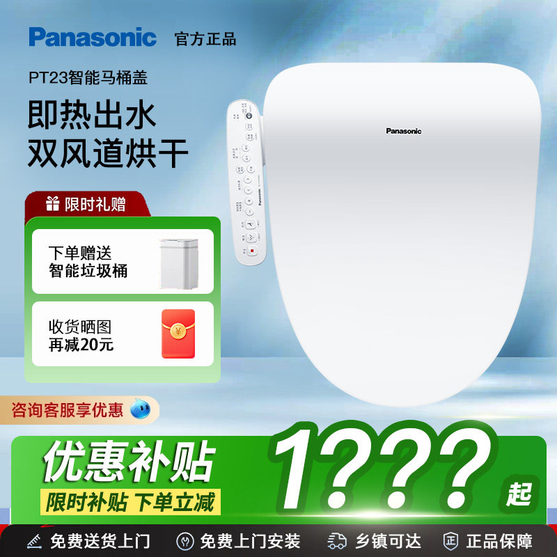 松下PT23即热智能马桶盖全自动加温暖风家用加热智能盖板官方正品