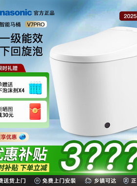 松下智能马桶V7pro全自动家用回旋泡沫盾烘干坐便器夜灯官方正品