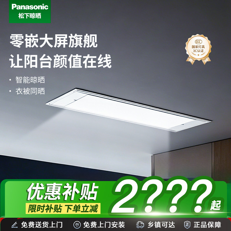 松下全屏零嵌隐形晾衣架CQ35ACW