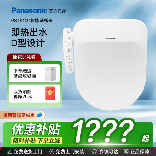 松下PSTK10D智能U/D型马桶盖