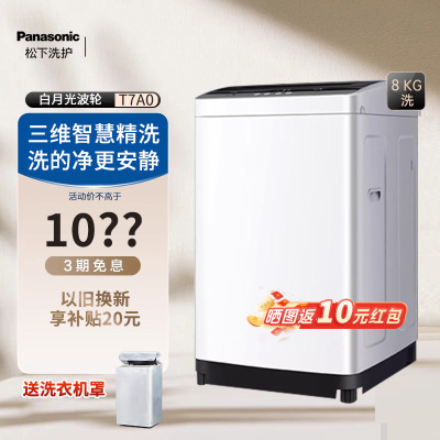 Panasonic/松下8/10KG爱妻号全自动家用小型波轮洗衣机官方正品K8
