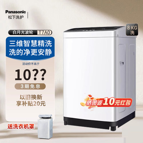 松下8公斤波轮全自动洗衣机K3F1
