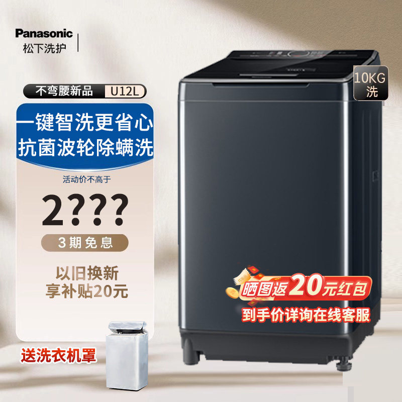 Panasonic/松下10公斤全自动大容量一级波轮洗衣机官方正品U12L