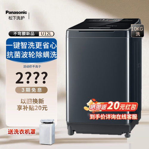 松下10公斤全自动波轮洗衣机U12L
