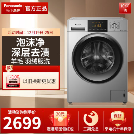 Panasonic/松下变频滚筒大容量家用洗衣机10kg全自动官方正品n1mt